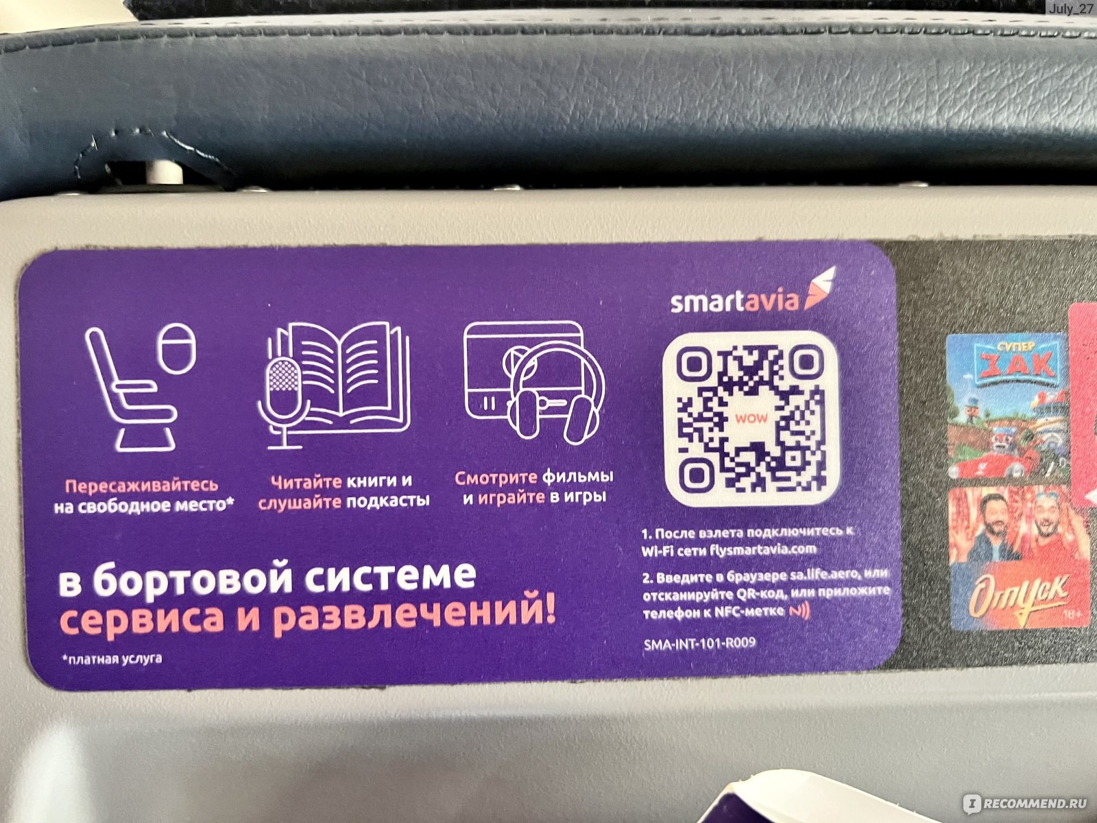 Smartavia - «✈️ Авиакомпания Smartavia: когда все ужастики из негативных  отзывов не подтвердились ➤ Внимательно читайте правила и будет вам счастье.  Нормы багажа и ручной клади 2023 » | отзывы