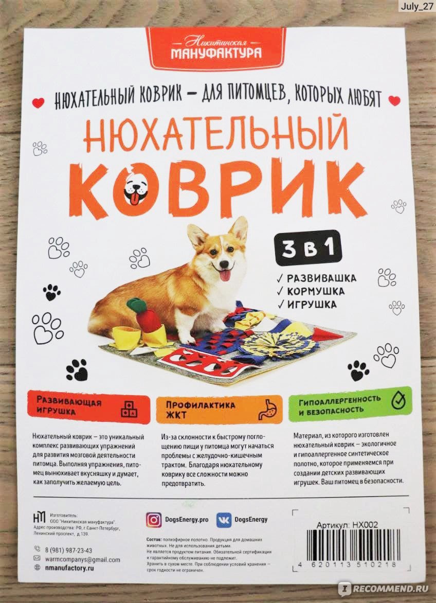 Игрушка для собак Никитинская мануфактура Нюхательный коврик - «🐕  Нюхательный коврик для собак: зачем нужен и какие проблемы поможет решить?  Наш корги от него в восторге 🥰 Фото + ВИДЕО» | отзывы