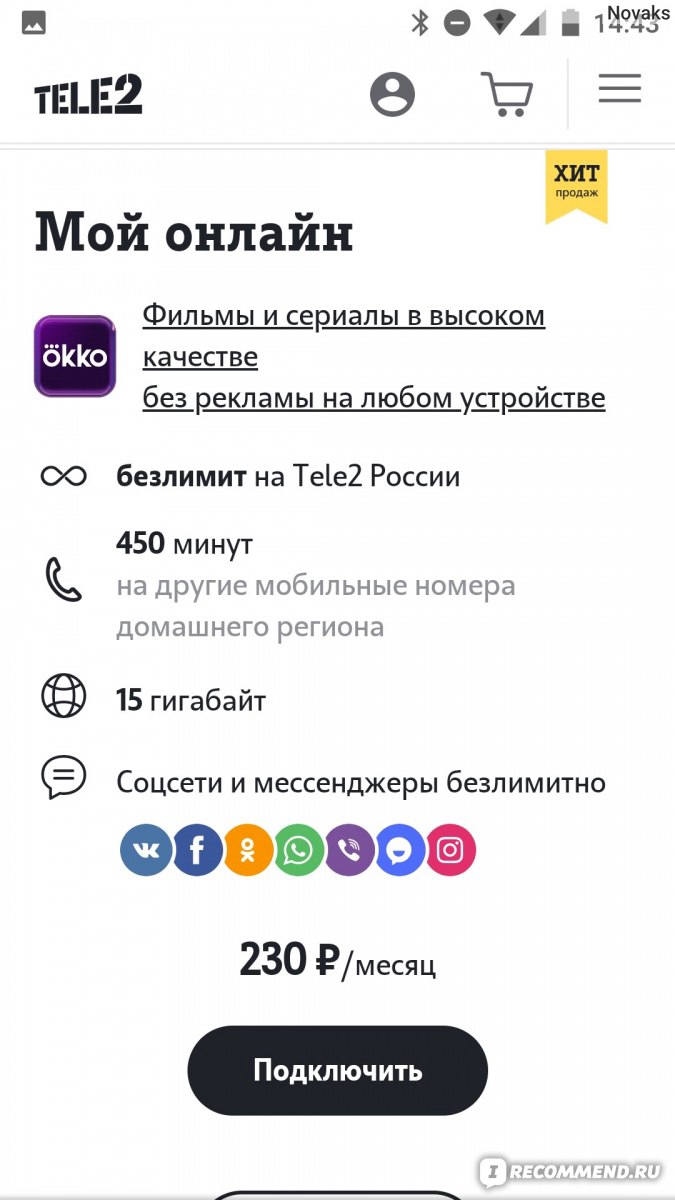 Оператор мобильной связи Tele2 / Теле2 - «Благодаря Tele2 каждый  понедельник я бесплатно хожу в кино и ем пиццу. Вот такие акции у моего  оператора! Но все же Tele2 не без минусов.» | отзывы