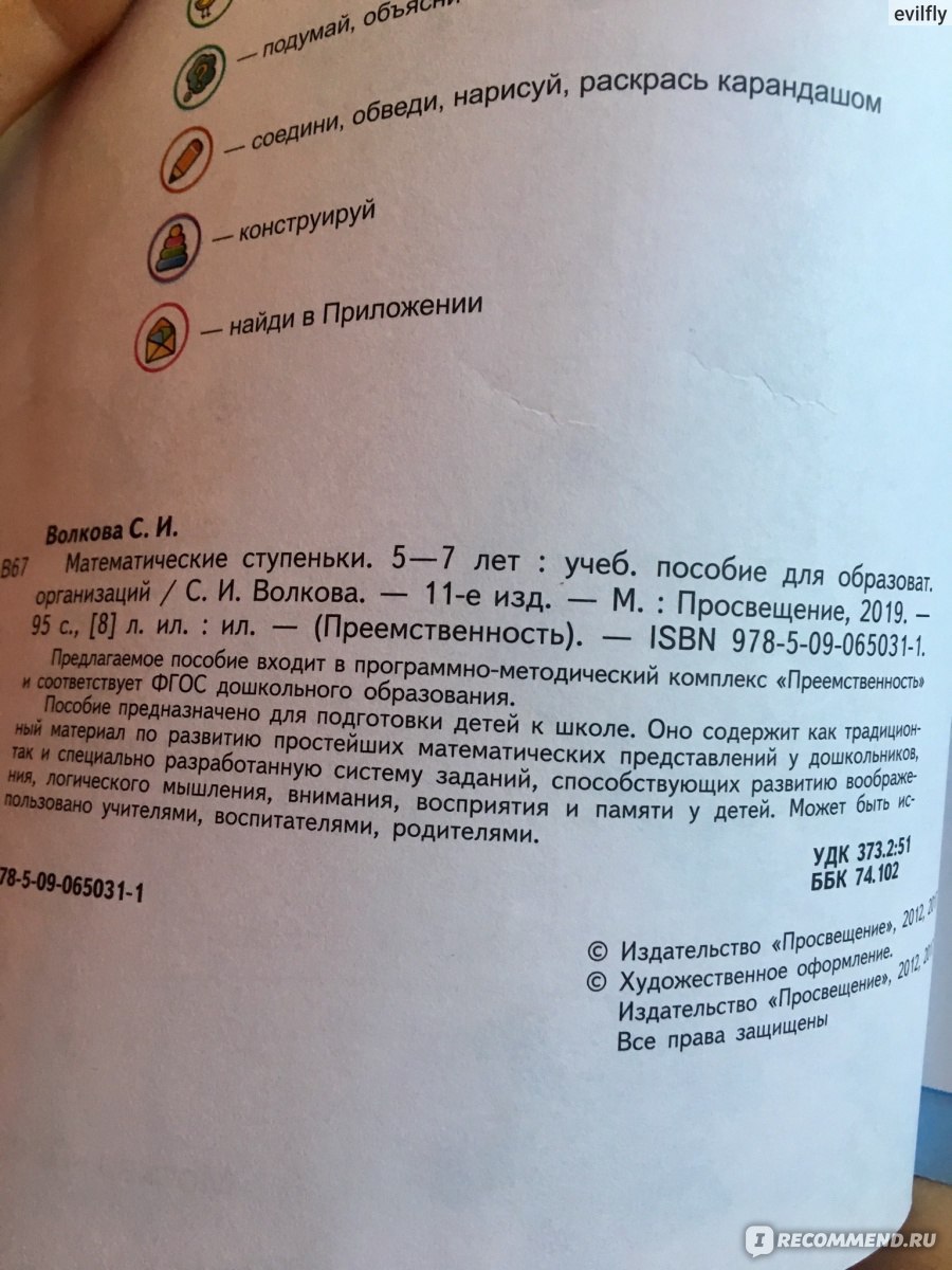 Математические ступеньки. Волкова Светлана Ивановна - «Просто и понятно о  математике » | отзывы