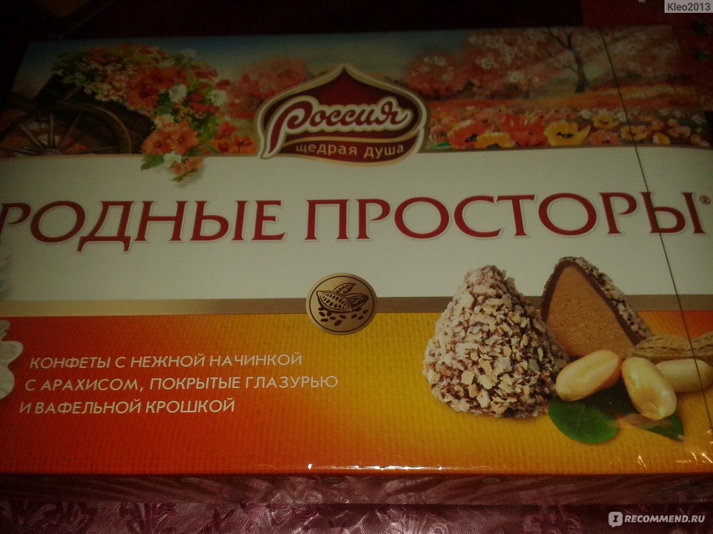 Родные просторы конфеты с вафельной крошкой 159