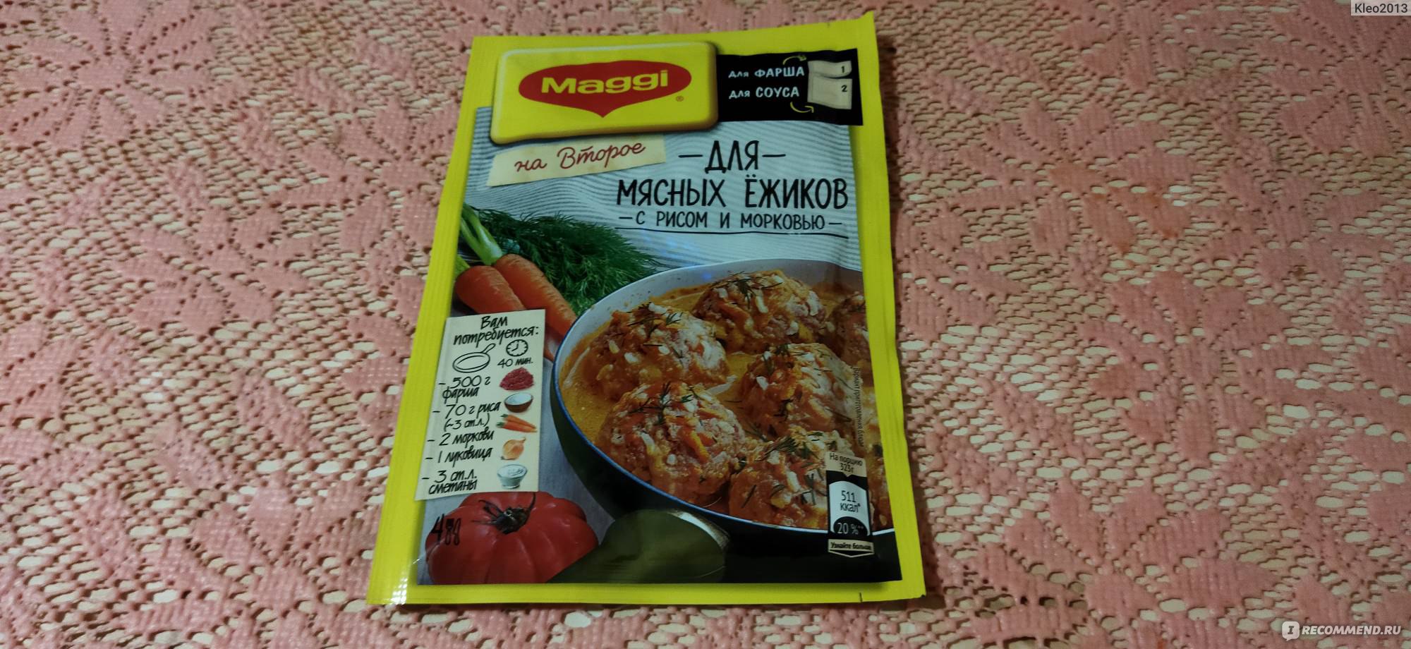 Приправа Maggi на второе для мясных ежиков с рисом и морковью