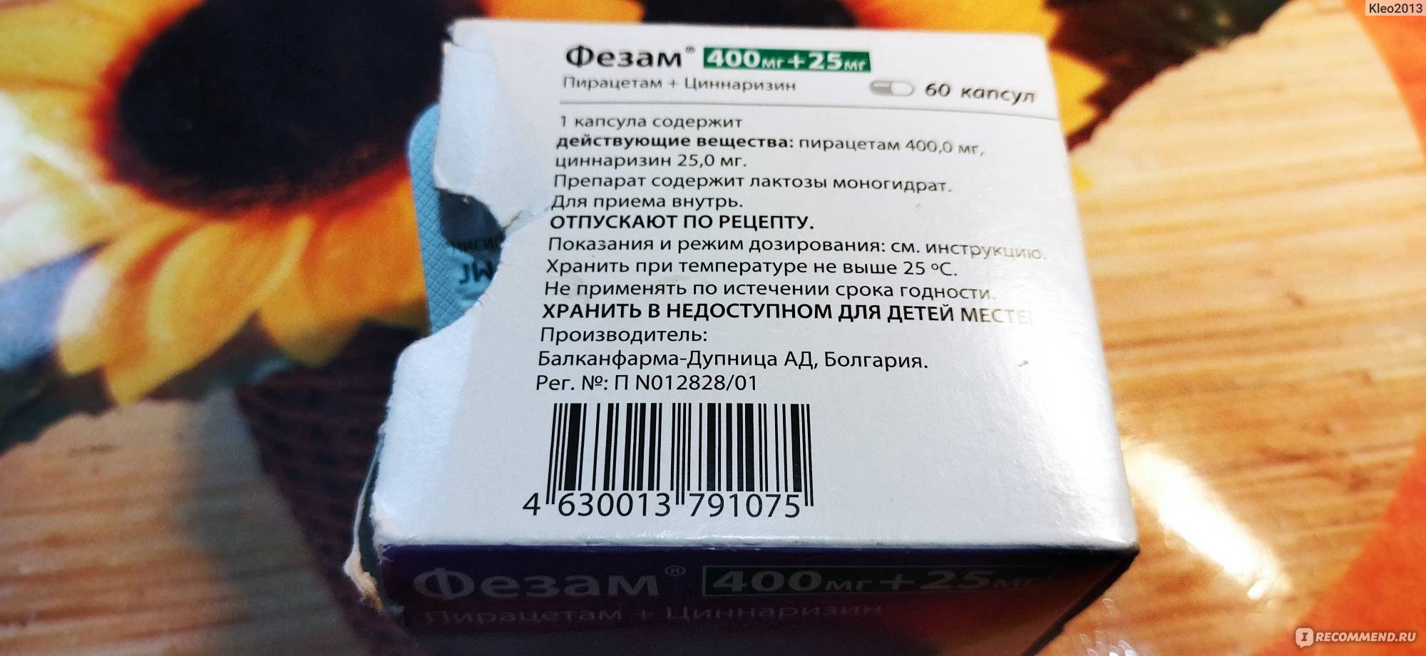 Ноотропное средство Teva Фезам 400 мг + 25 мг 60 капсул - «Из побочки -  сонливость. Но у меня и так были проблемы со сном, так что это для меня  даже плюс!» | отзывы