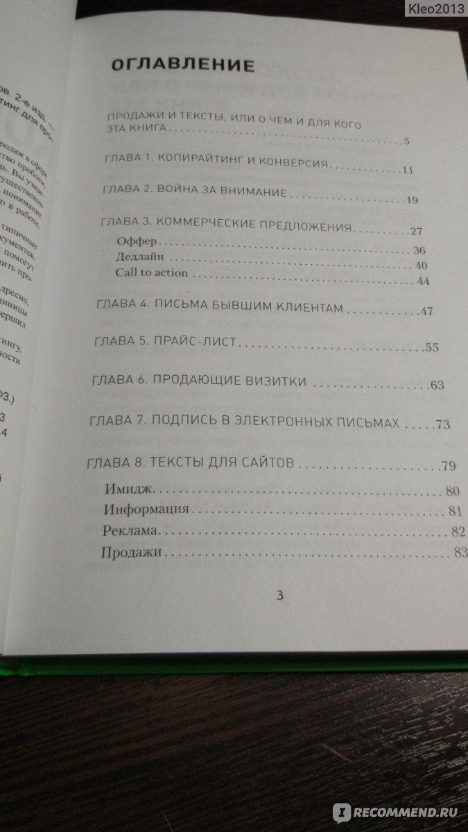 Копирайтинг. Простые рецепты продающих текстов. 2-е изд. Тимур Асланов -  «Новичкам - может пригодиться!» | отзывы