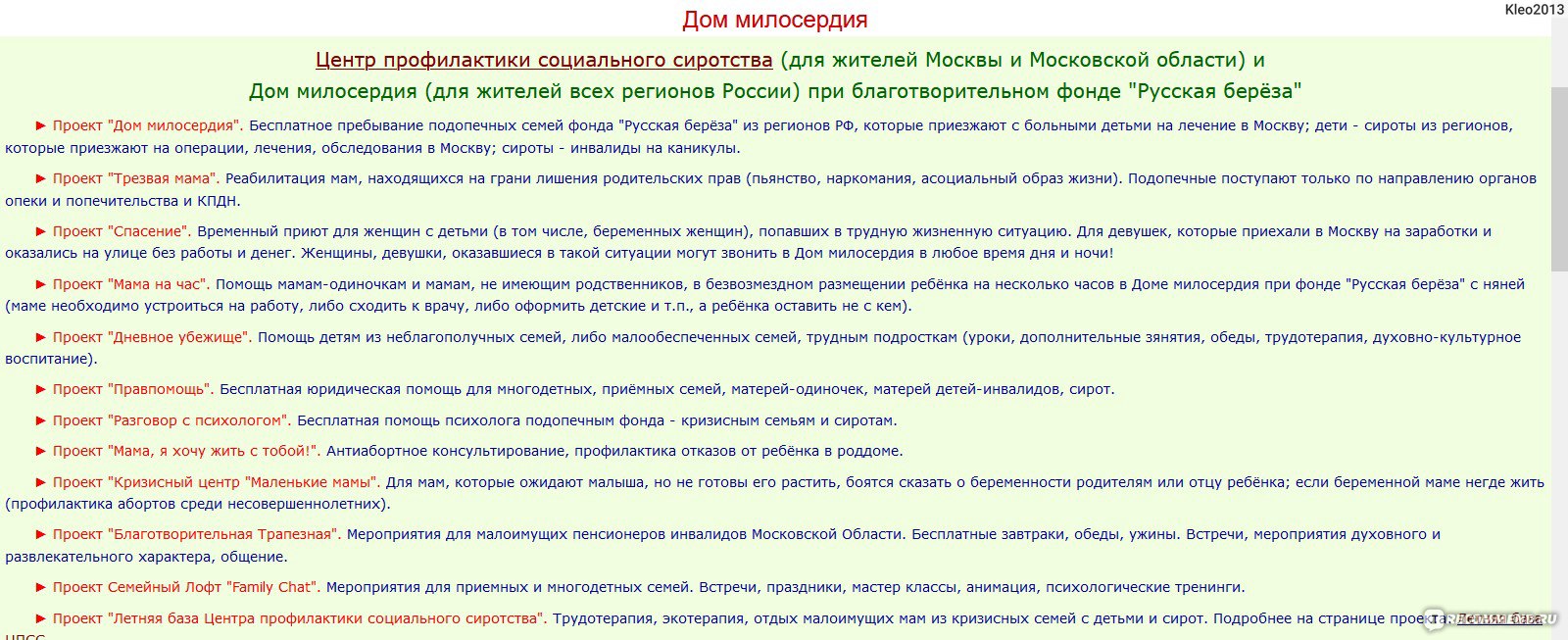 Сайт Благотворительный фонд помощи детям-сиротам и многодетным семьям 