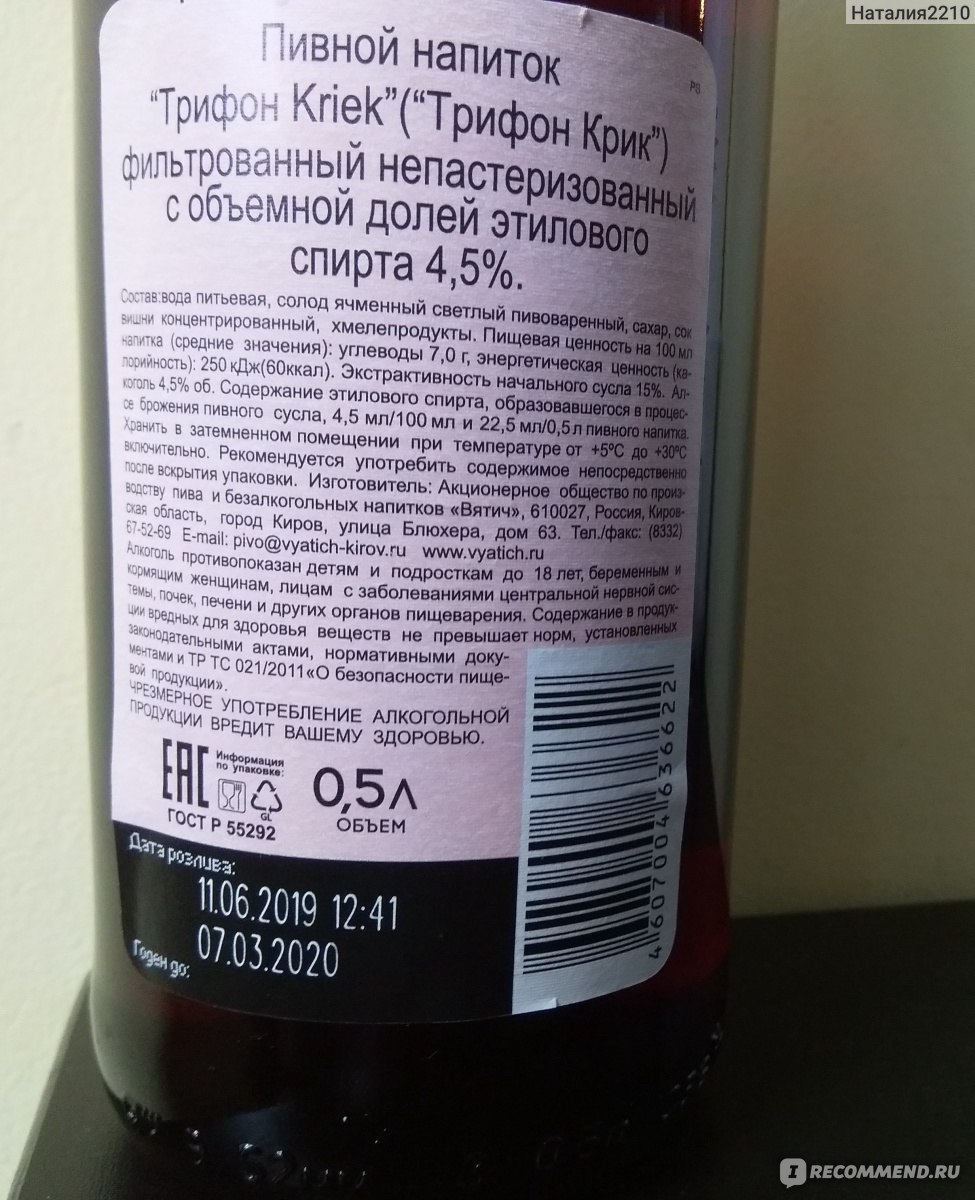 Пивной напиток Вятич Трифон Kriek - «Пивной напиток «Трифон Kriek» из Дикси  АО «Вятич» г.Киров.» | отзывы