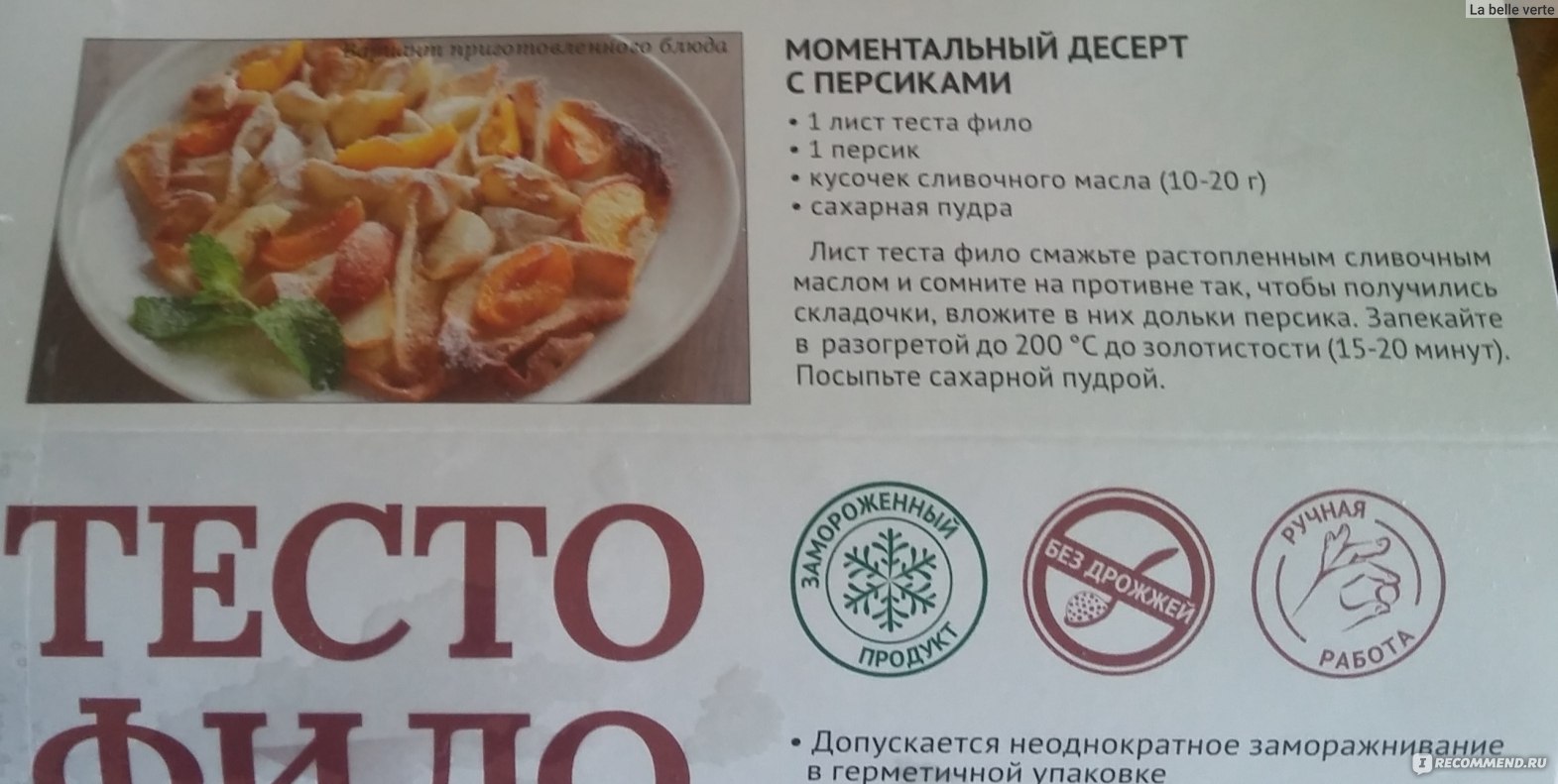 Тесто фило вкусвилл рецепты