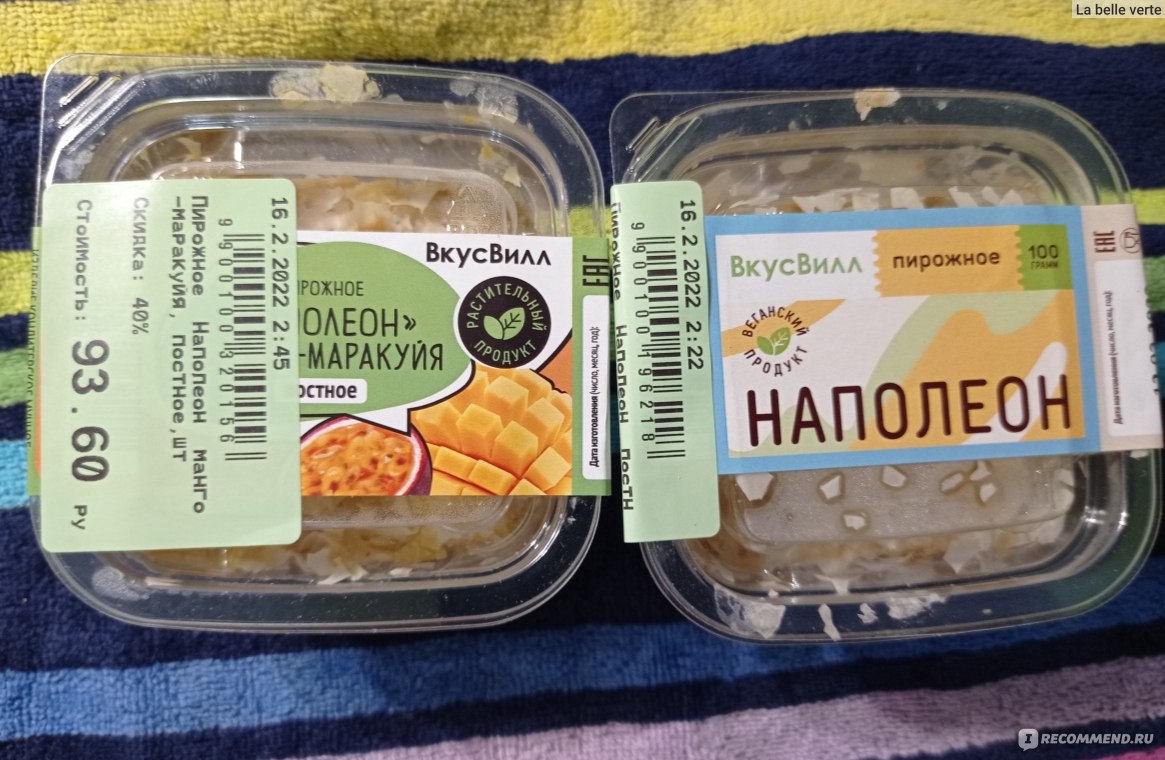 Пирожное ВкусВилл / Избёнка постное «Наполеон» манго-маракуйя - «Манго  маракуйя вкусвилл часть 4 :) » | отзывы