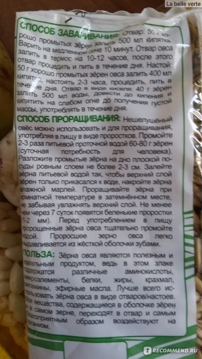Крупы ОГО! Овес для заваривания и проращивания - «Как сделать охлаждающий  квас из копеечного средства!» | отзывы