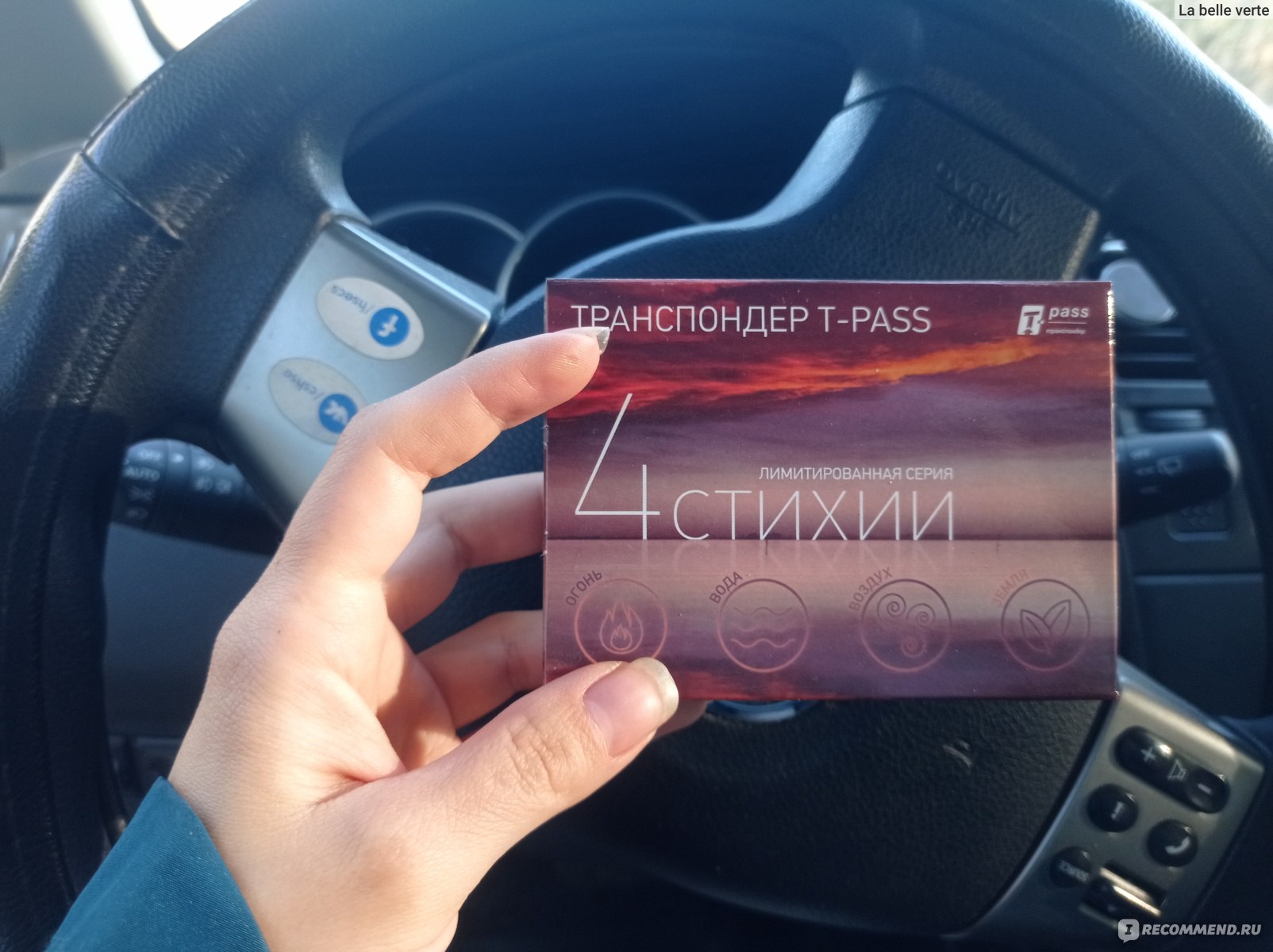 Транспондер Автодор T-Pass - «Думала что продавец несёт мне презервативы.  Транспондер 4 стихии, -выгода лишь в экономии нескольких минут. Советы по  использованию» | отзывы