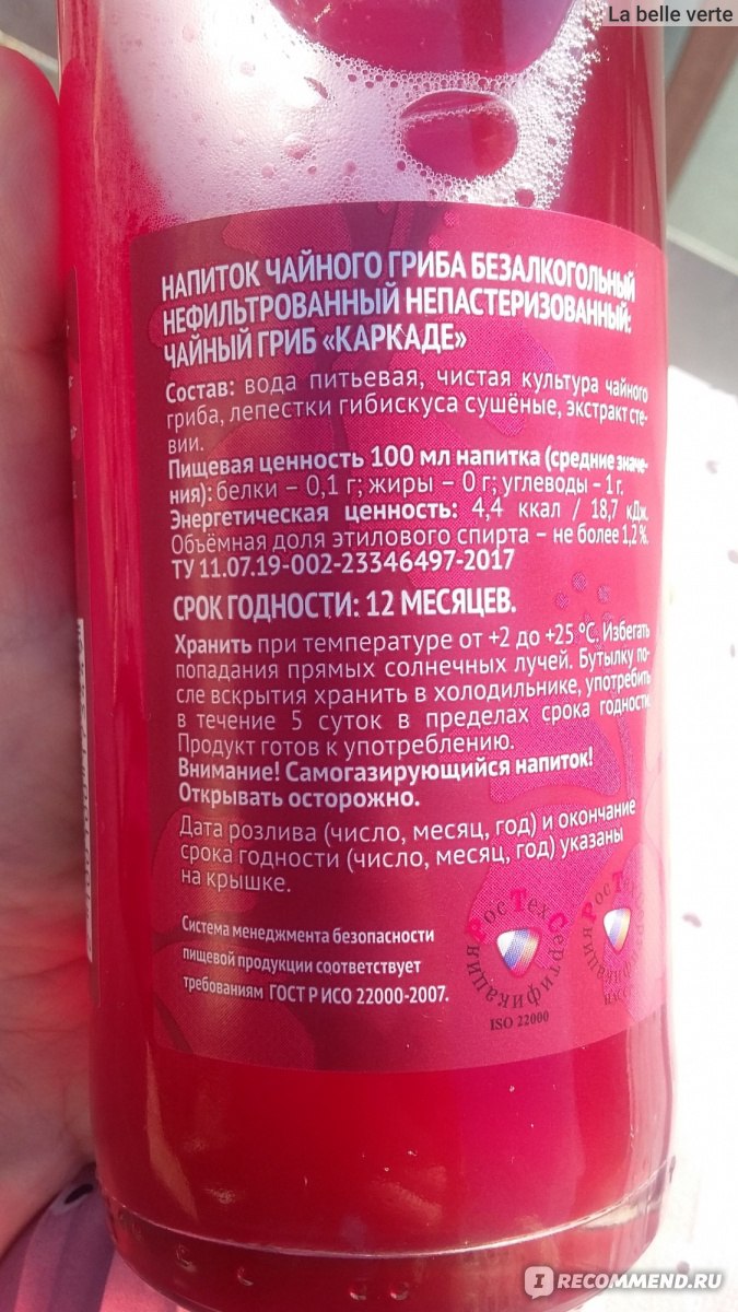 Напиток ВкусВилл Чайный гриб с каркаде - «Охлаждающая новинка🍷» | отзывы