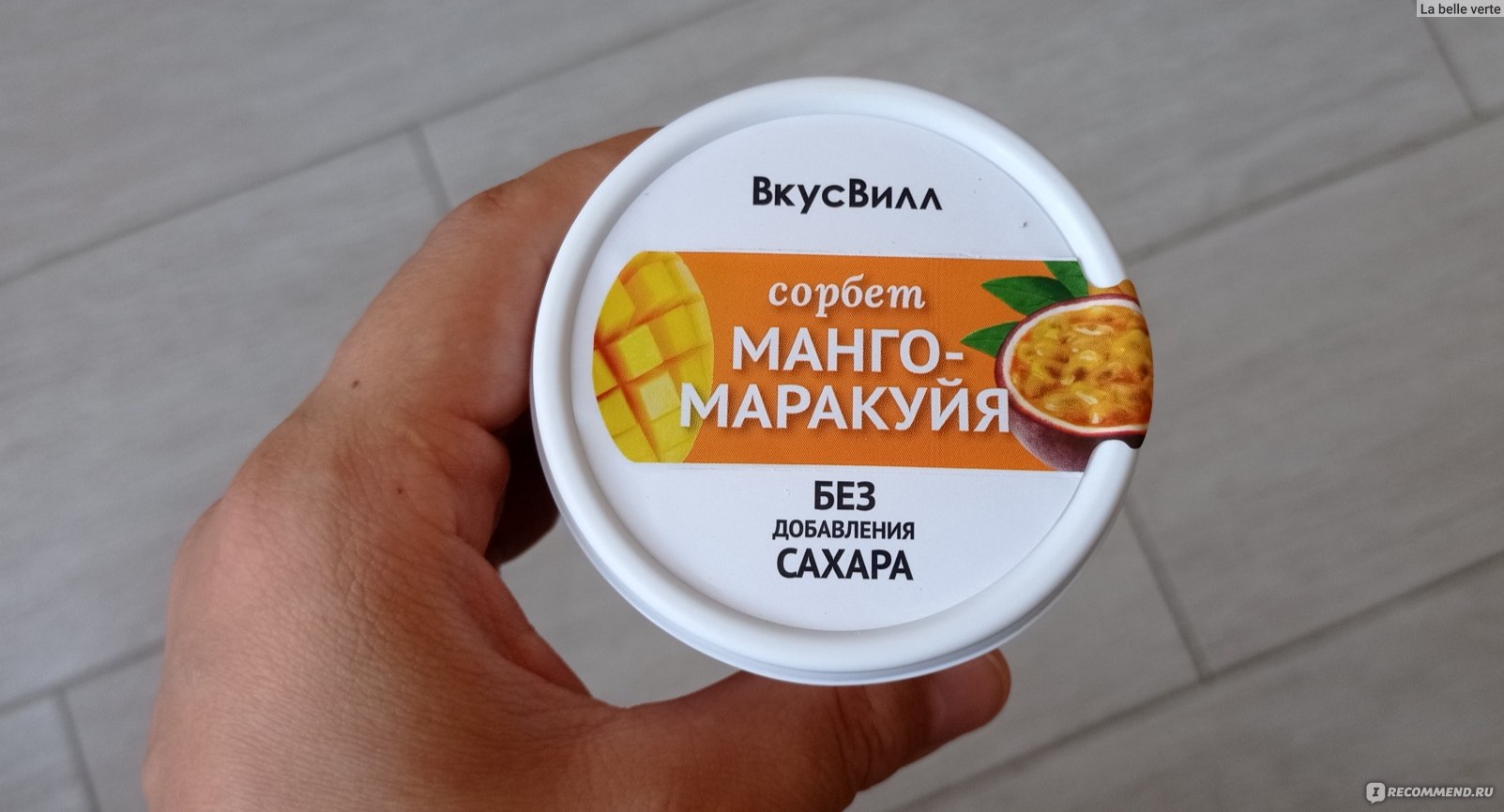 Мороженое ВкусВилл Сорбет «Манго- Маракуйя» без доб. сахара - «Кислятина.  Дала дочери попробовать - стояла и рыдала) » | отзывы