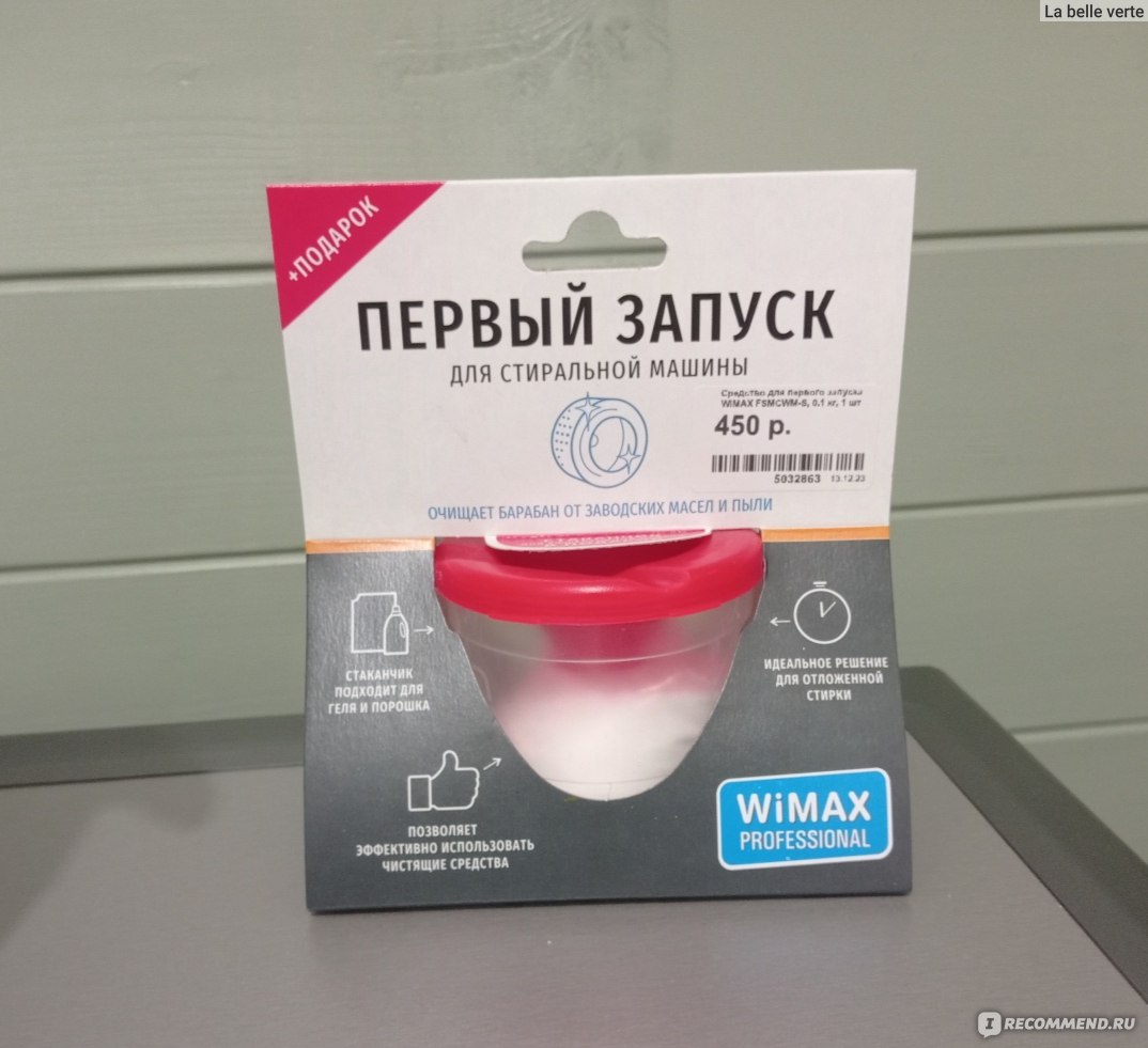 Средство для первого запуска стиральной машины WiMAX Professional - «Блажь  или необходимость? Истина как всегда посередине. » | отзывы