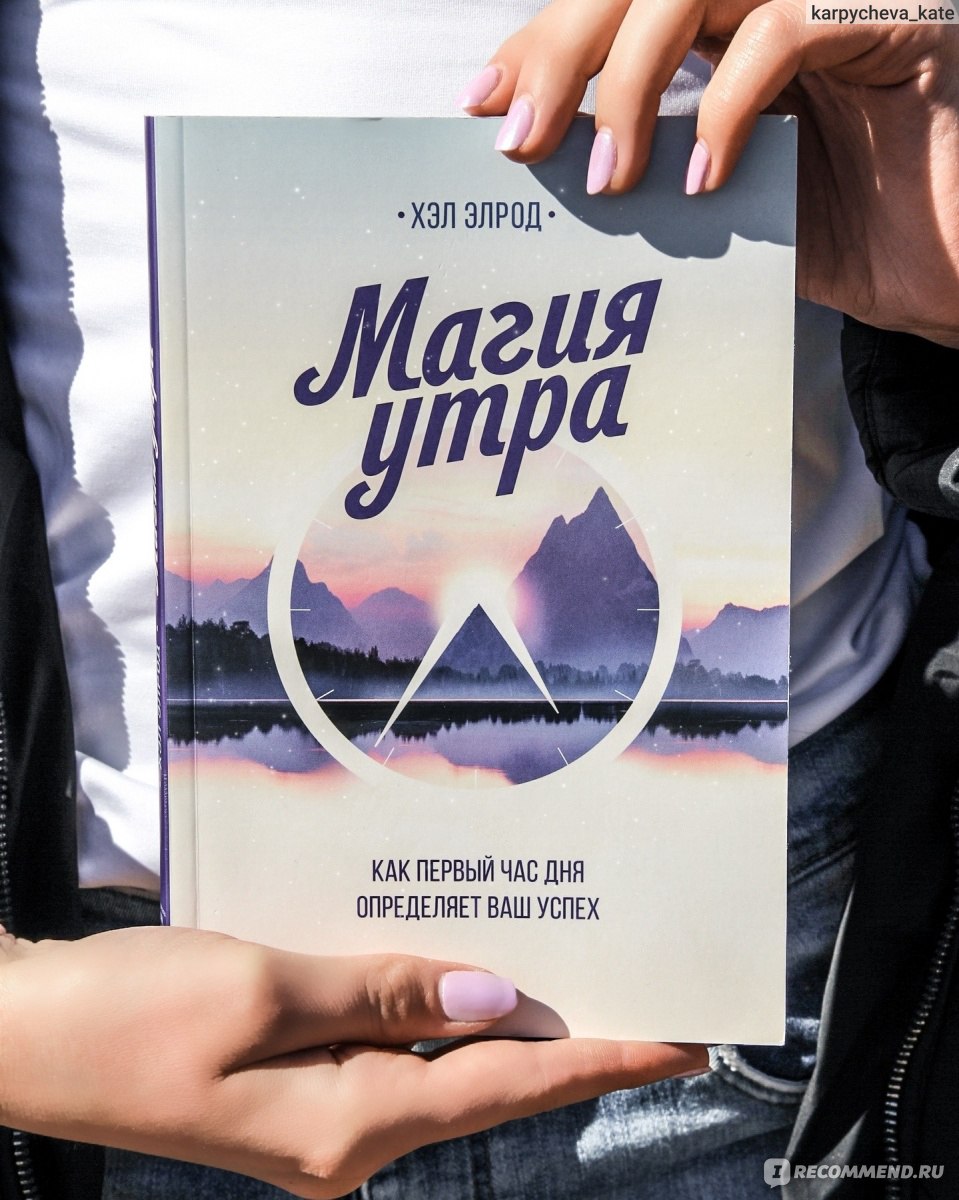 Магия утра книга фото