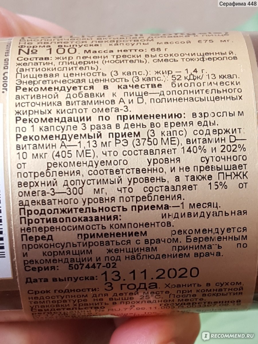 Треска состав витаминов. Солгар жир трески. Печень трески витамины Солгар.