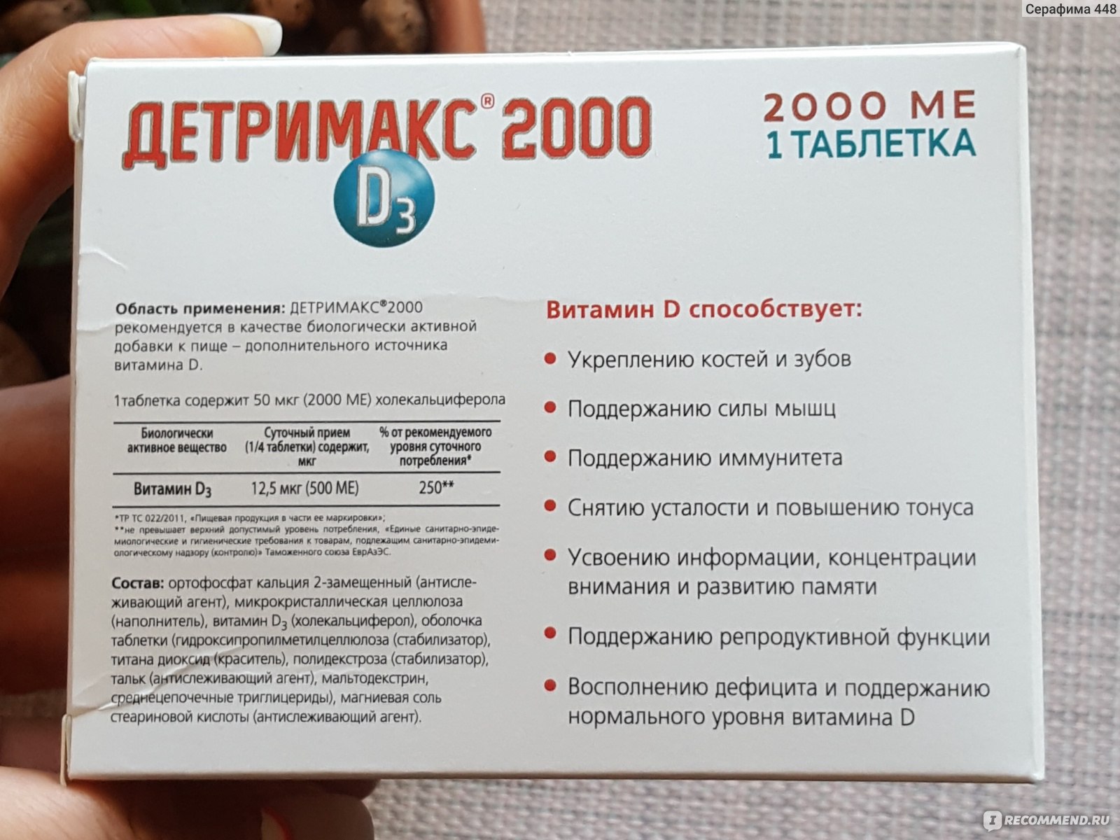 Взрослый отзывы. Детримакс 2000 ме. Детримакс 2000 таблетки. Детримакс витамин д3 2000ме. Витамин д Детримакс 2000.