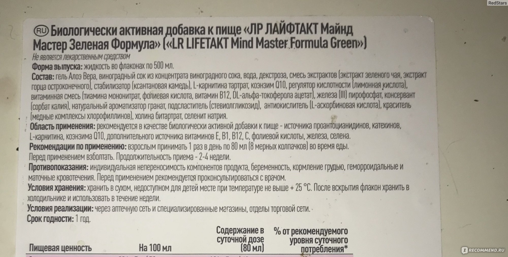 БАД LR Mind Master (Майнд Мастер) фото