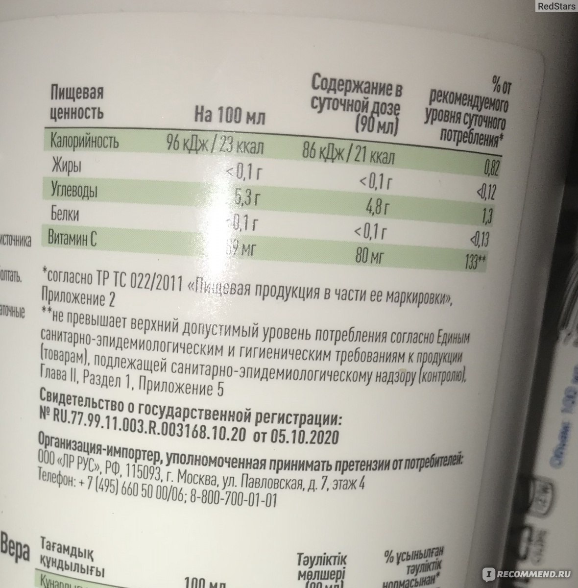 Питьевой гель LR Health & Beauty Systems - « От запора есть и дешевле ...