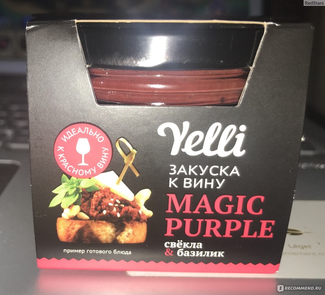 Закуска Yelli к вину MAGIC PURPLE 