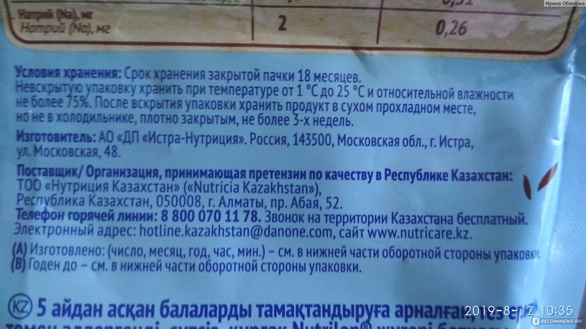 Хранение после вскрытия. После вскрытия упаковки хранить. Срок хранения после вскрытия. Срок годности продукции после вскрытия упаковки. Нутрилон 1 срок годности после вскрытия.