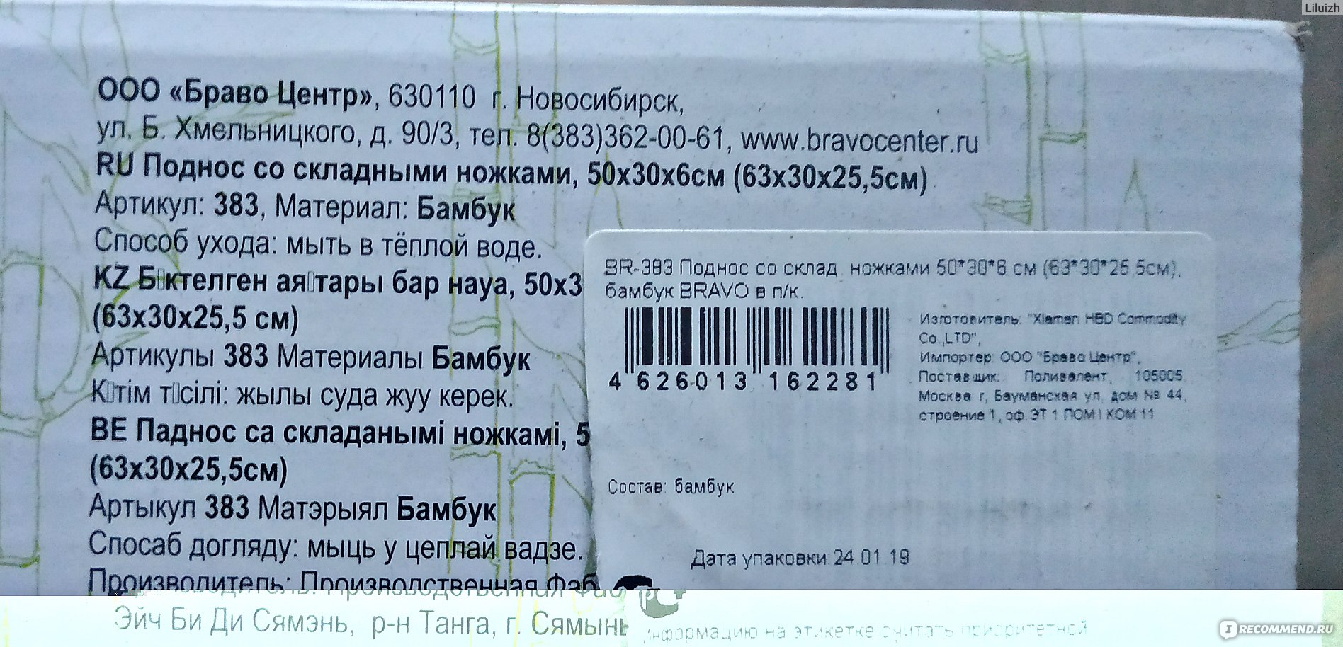 Столик-поднос со складными ножками Bravo Сервировочный для завтрака из  бамбука BR-383 - «Давно хотела. Переживала, что будет использоваться не так  часто как задумывалось. Но более нужное применение было не в подносе для