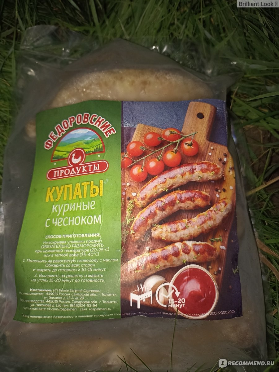 Купаты Федоровские Куриные с чесноком - «Федоровские купаты куриные с  чесноком на костре 🔥 » | отзывы