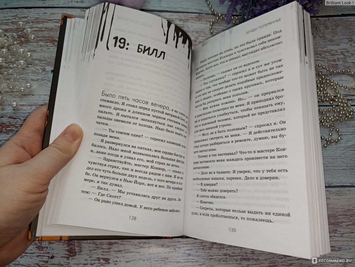 Бенди. Потерянные (#2) Адрианна Кресс - «Бенди, книга созданая по мотивам  знаменитой хоррор игры 