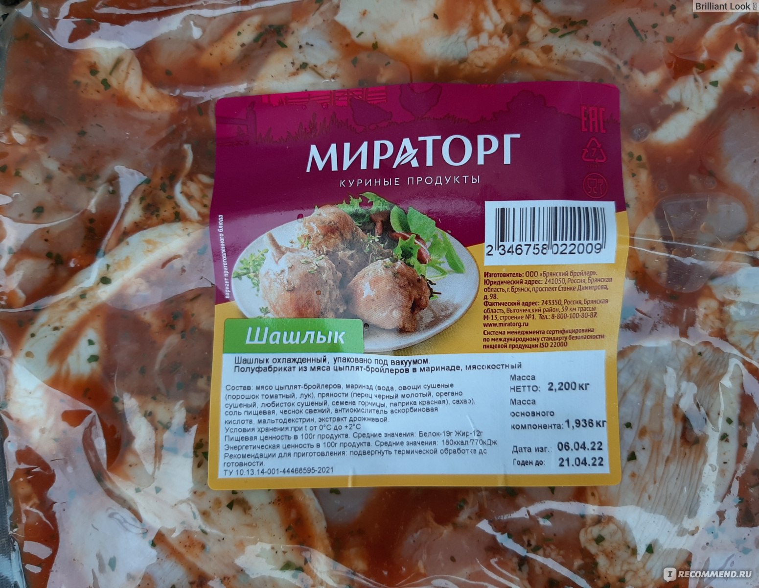 Шашлык Мираторг Куриные Продукты - «Самый худший шашлык из всех,что я  покупала 🤢 Мираторг моё разочарование года...» | отзывы