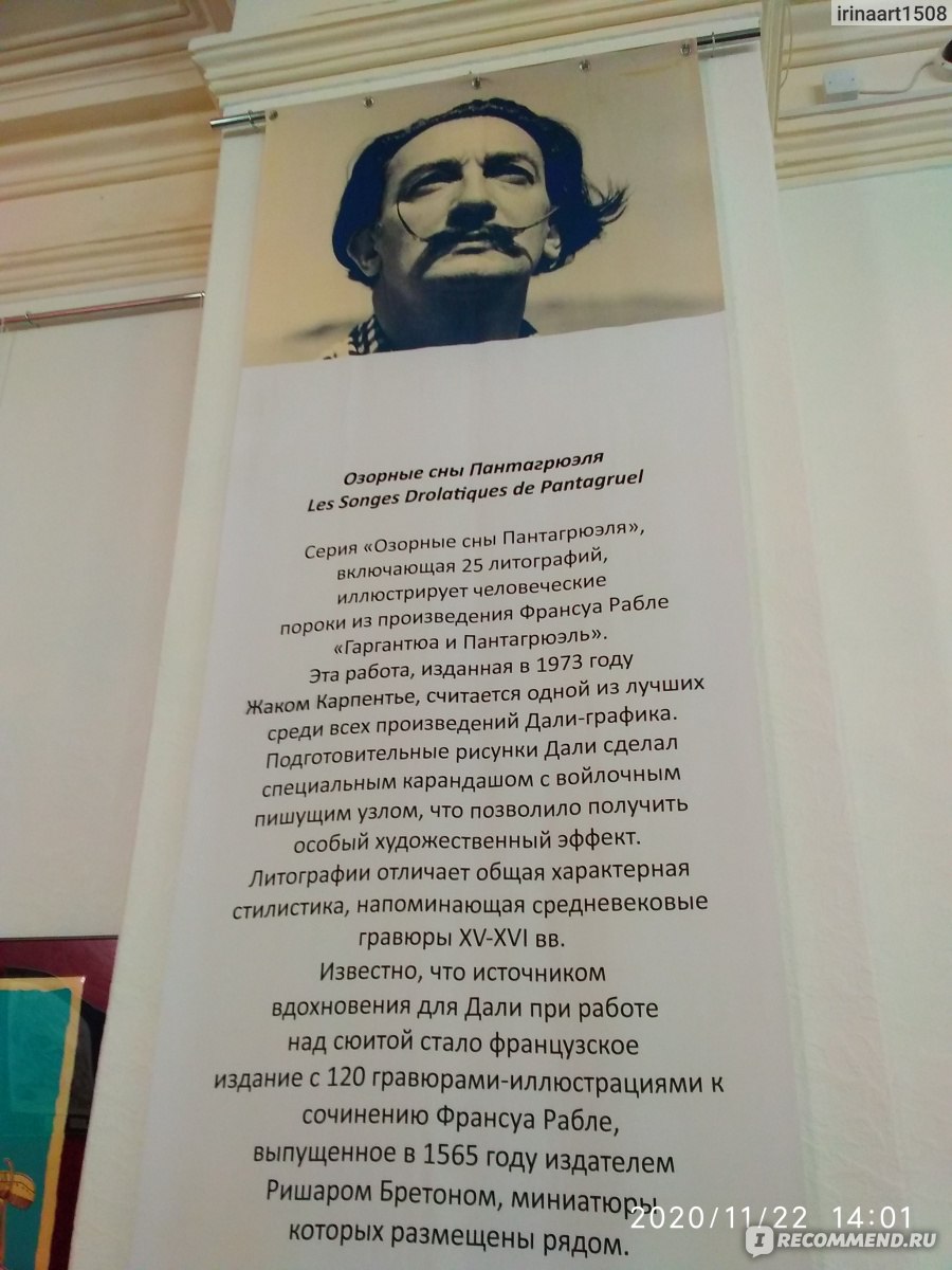 Выставка работ Сальвадора Дали «Сюрреализм - это я», Екатеринбург - «После  посещения этой выставки довольно провокационных работ знаменитого мастера  мне стало очевидно, что сюрреализм - это не совсем я. Лишь отчасти. » |  отзывы