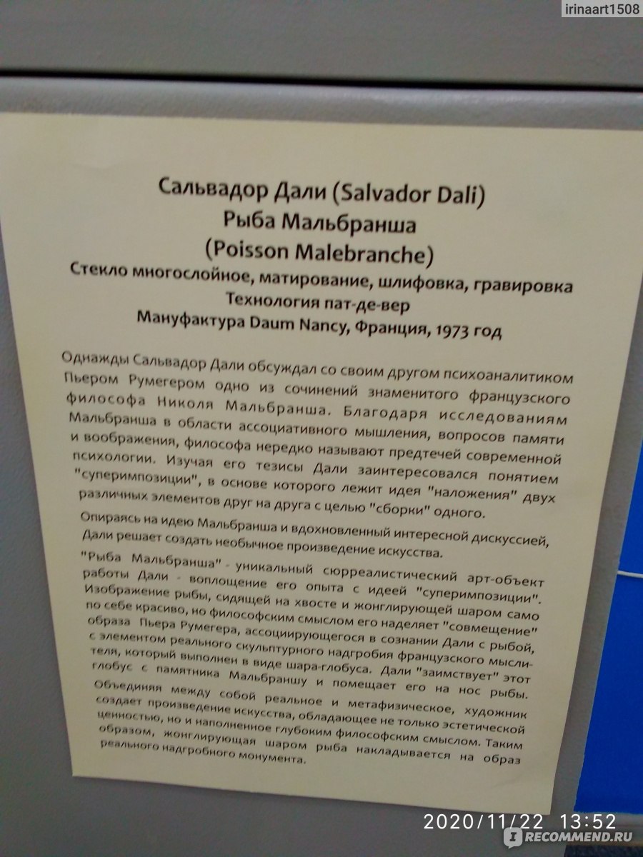 Выставка работ Сальвадора Дали «Сюрреализм - это я», Екатеринбург - «После  посещения этой выставки довольно провокационных работ знаменитого мастера  мне стало очевидно, что сюрреализм - это не совсем я. Лишь отчасти. » |  отзывы