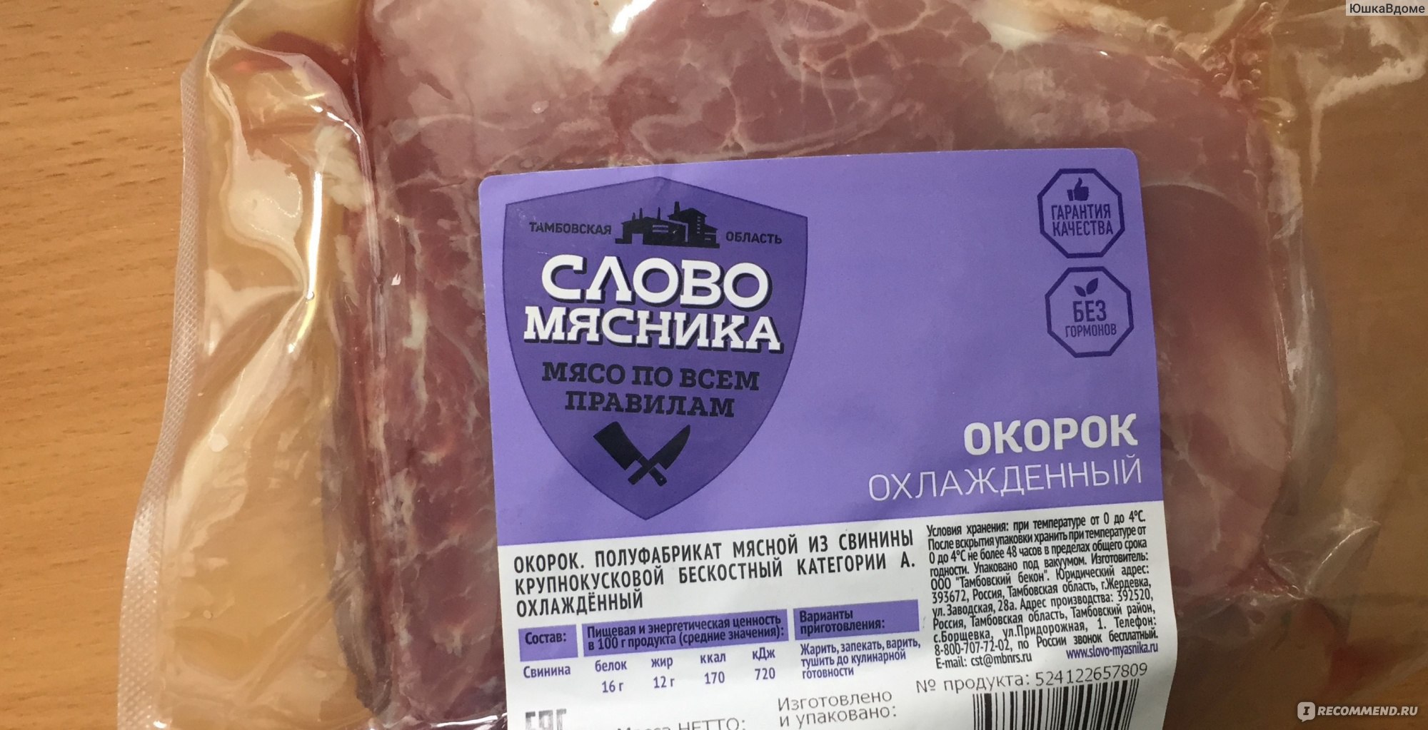 слово мясника окорок свиной. слово окорок. вырезка слово мясника охлажденная. окорок слово мясника. окорок в вакуумной упаковке.