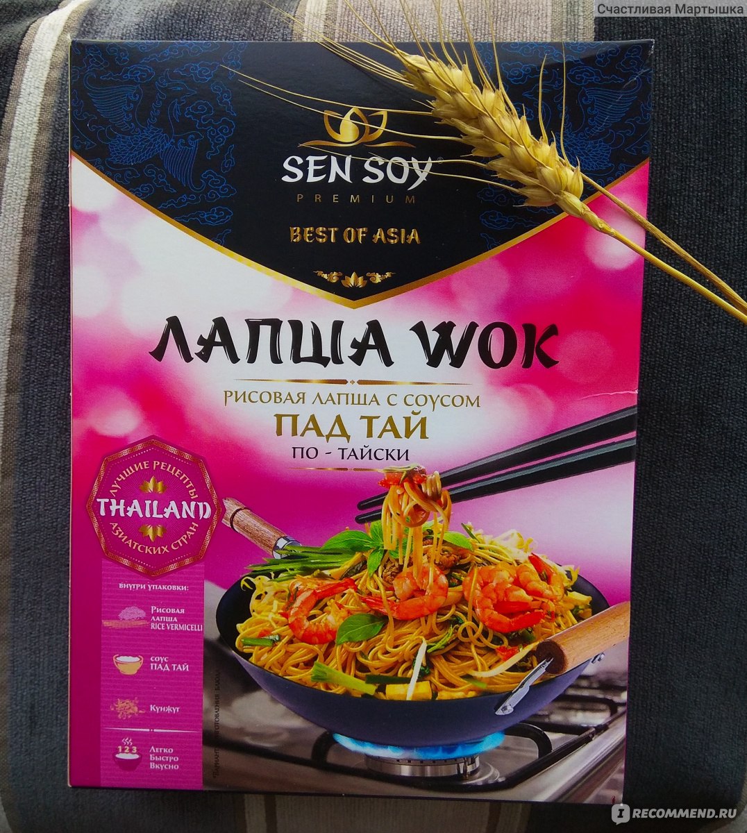 Набор лапши. Набор лапша Wok Sen soy. Лапша Pad Thai Sen soy. Лапша рисовая Sen soy Pad Thai. Лапша Сэн сой Wok падтай 235г.