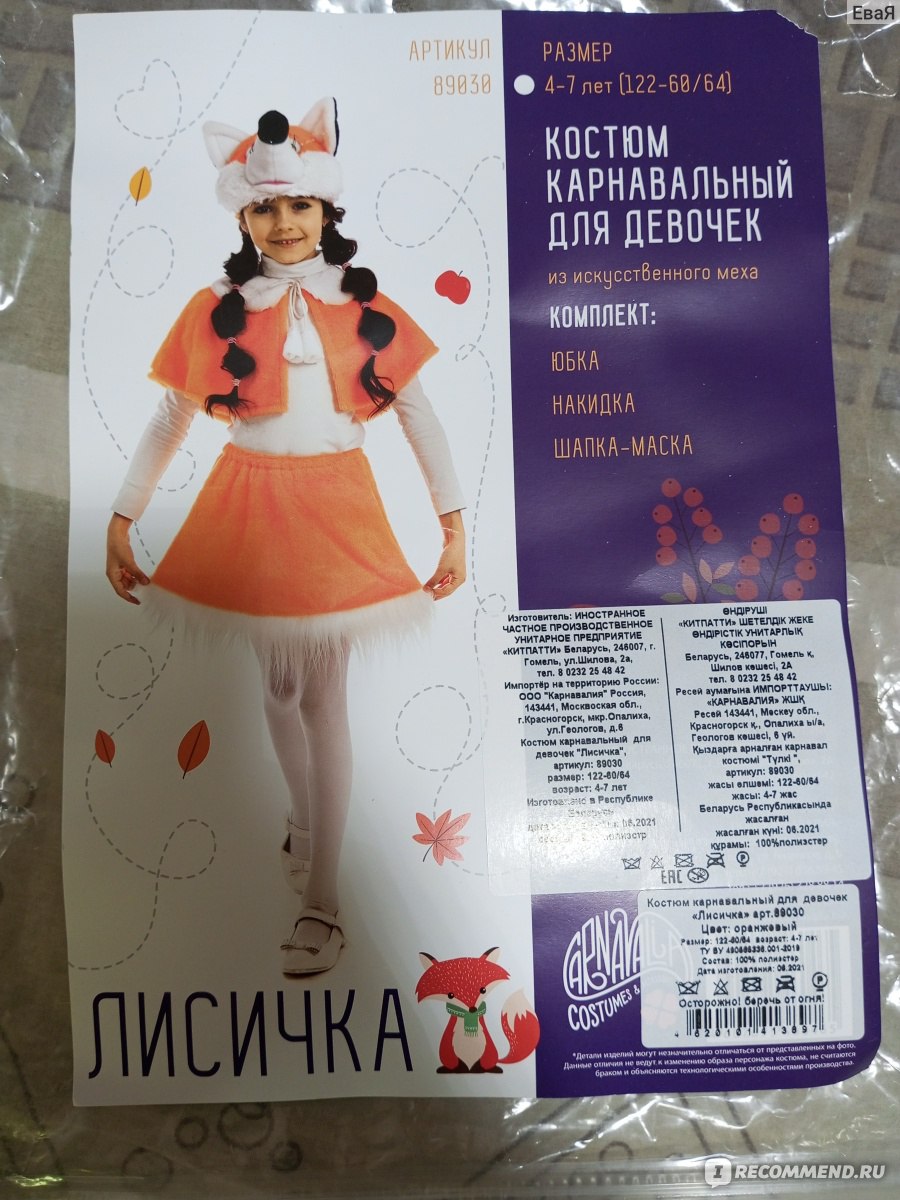 Детские костюмы лисы в Украине