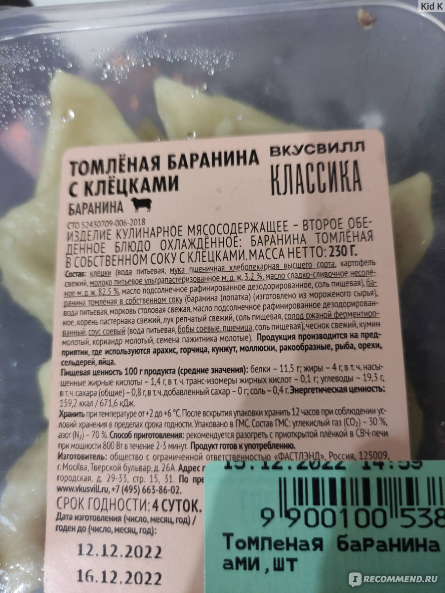 Второе блюдо ВкусВилл / Избёнка Томленая баранина с клецками - «Томленая  баранина с клецками: нежнейшее мясо, интересный гарнир…(+фото, цена,  состав)» | отзывы