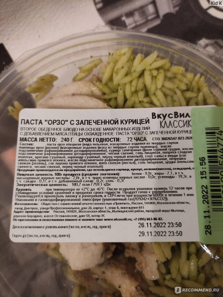 Второе блюдо ВкусВилл / Избёнка Паста «Орзо» с запеченной курицей - «Паста  орзо с запеченной курицей: обман зрения и радость вкуса! (+фото, цена,  состав)» | отзывы