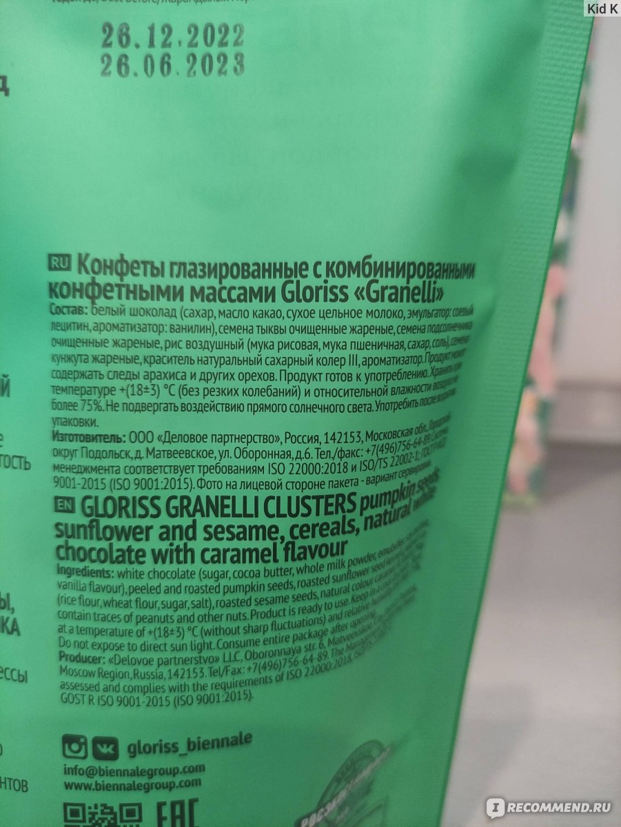 Шоколадные конфеты Gloriss Granelli злаки, карамельный белый шоколад -  «Кластеры Granelli, или злаки, семена подсолнечника, тыквы, кунжут под  слоем белого шоколада (+фото, цена, состав)» | отзывы