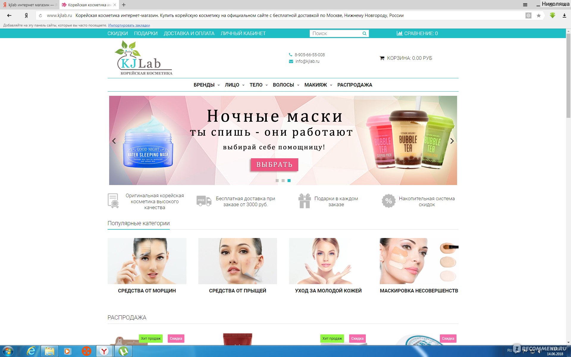 Интернет косметика иркутск. Корейская косметика Иркутск интернет магазин. Корейская косметика Иркутск. Корейская косметика Севастополь большая морская.