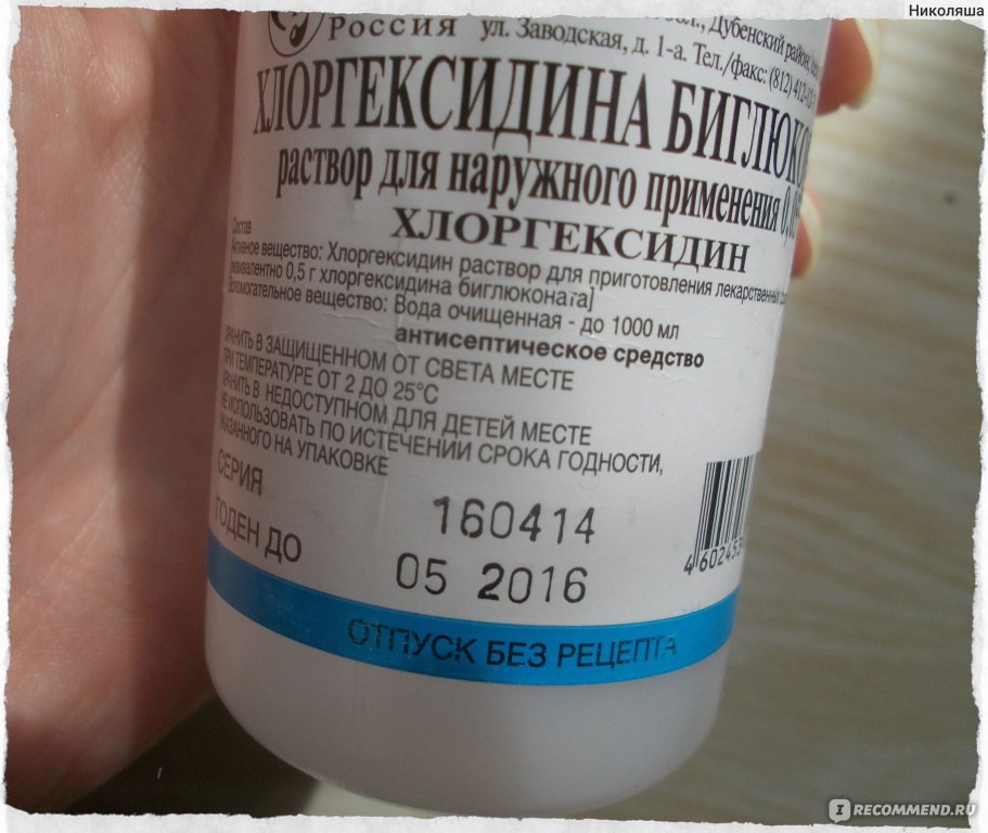 Хлоргексидин 1 5. Хлоргексидин bigluconati. Хлоргексидин спиртовой на латыни. Хлоргексидин биглюконат 0.05 ЮЖФАРМ.