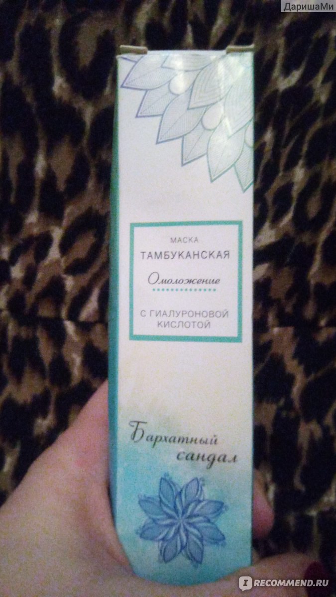 Маска для лица Бизорюк Фабрика здоровья Тамбуканская с гиалуроновой ...