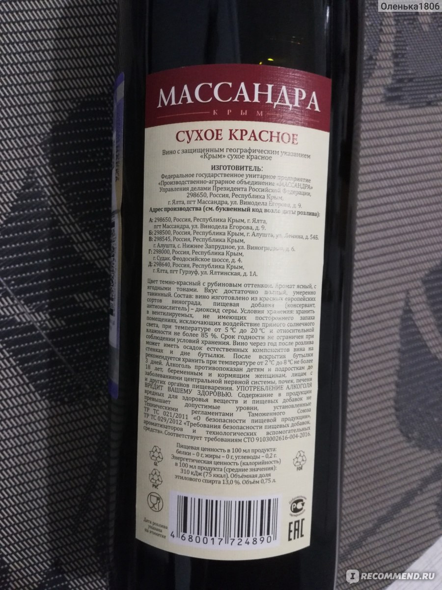 Вино каберне массандра красное. Крымское вино Массандра красное сухое. Массандра вино красное сухое Крым. Вино ай Петри Каберне. Вино ай Петри Каберне красное сухое.