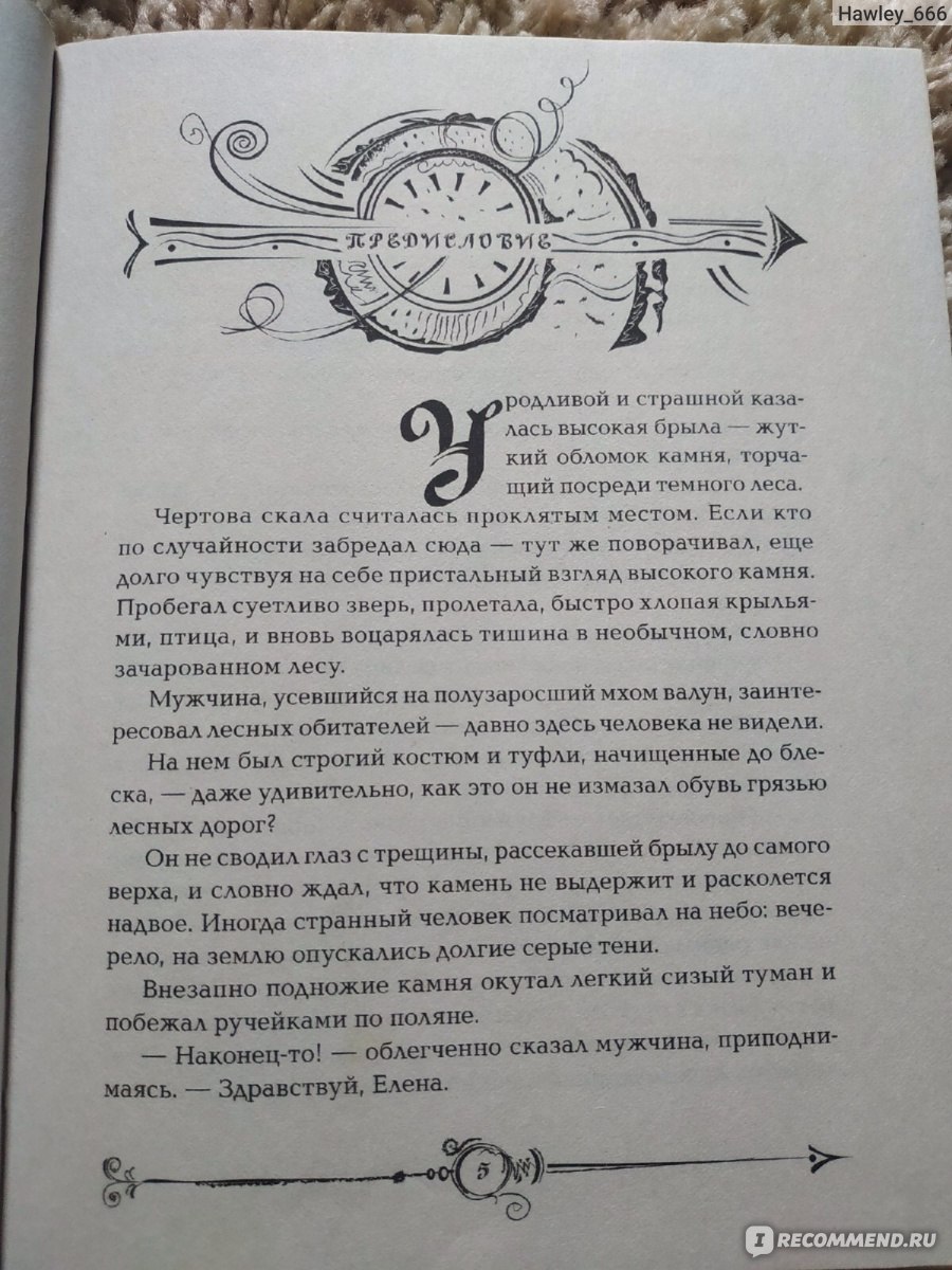 Часодеи часовой. Книга Часодеи часовой ключ. Часодеи. Часовой ключ. Часодеи книга страницы. Сколько страниц в книге Часодеи.