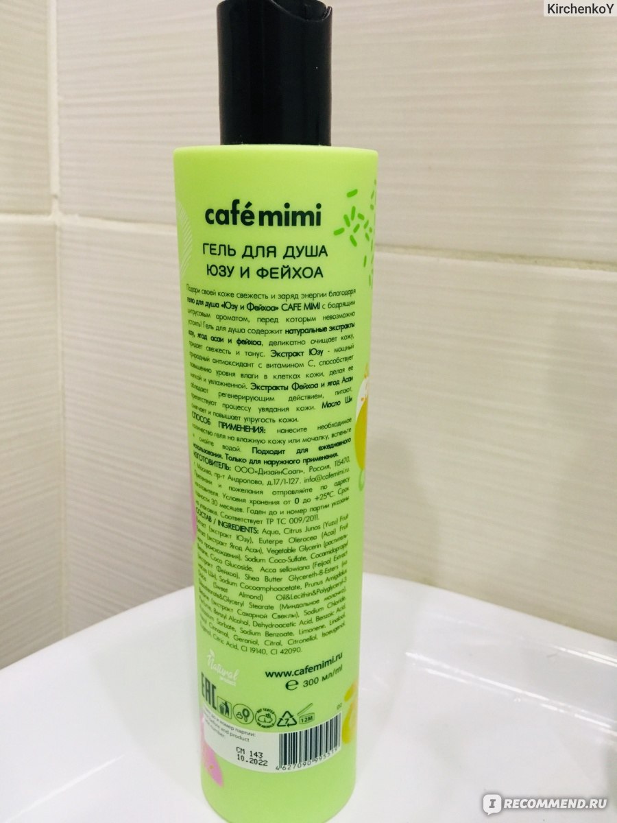 Гель для душа Café mimi "Юзу и фейхоа" - «Бюджетный гель, приятно ...