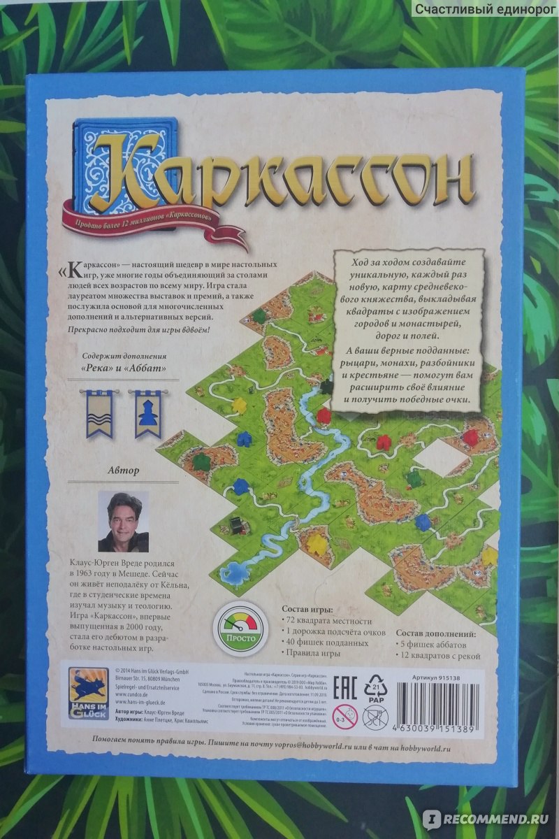 Hobby World Каркассон. Новое издание - «Игра -выбор миллионов,которая  поменяет ваше представление о настолках?Интересно будет людям любого  возраста и компании?Что нужно знать для победы?Можно ли выиграть за счёт  удачи или необходима стратегия?Всё