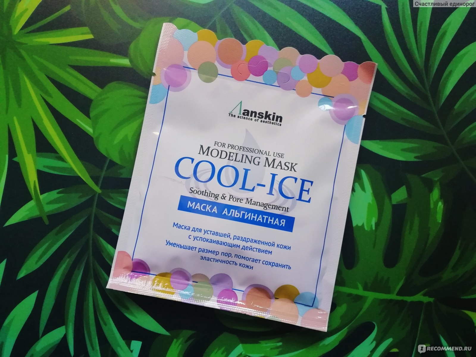 Маска альгинатная Anskin CoolIce Modeling Mask с охлаждающим и