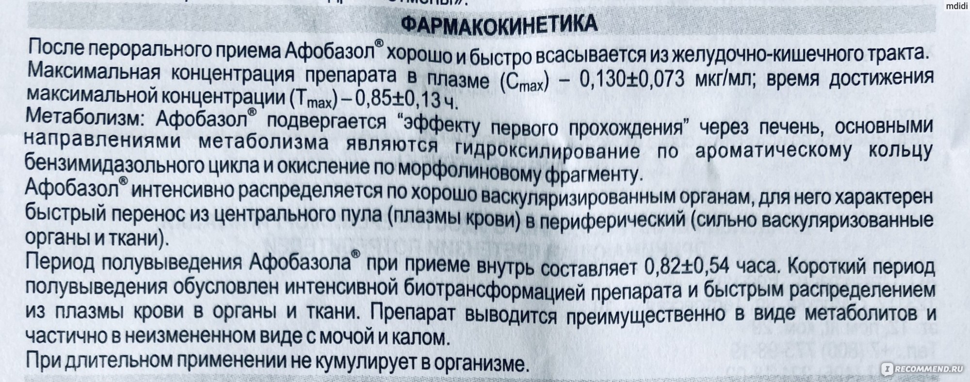 Средства д/лечения нервной системы Отисифарм / Фармстандарт Афобазол -  «Врач удивил - назначил мне Афобазол при боли в сердце, а в итоге препарат  помогал мне и во время стрессовых ситуаций, при потере