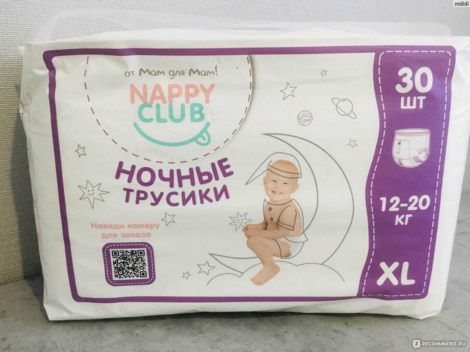 Ночные подгузники. Подгузники NAPPYCLUB. Хэппи подгузники ночные. Ночные подгузники-трусики для детей е. Памперсы ночные 8 капель.