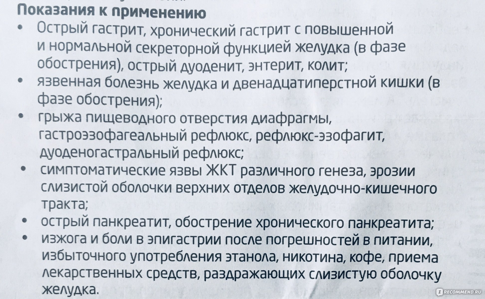 Средство для лечения желудочно-кишечного тракта Балканфарма-Троян Алмагель  А - «Алмагель А - экстренная помощь от боли в желудке, всегда есть в  наличии в моей аптечке» | отзывы