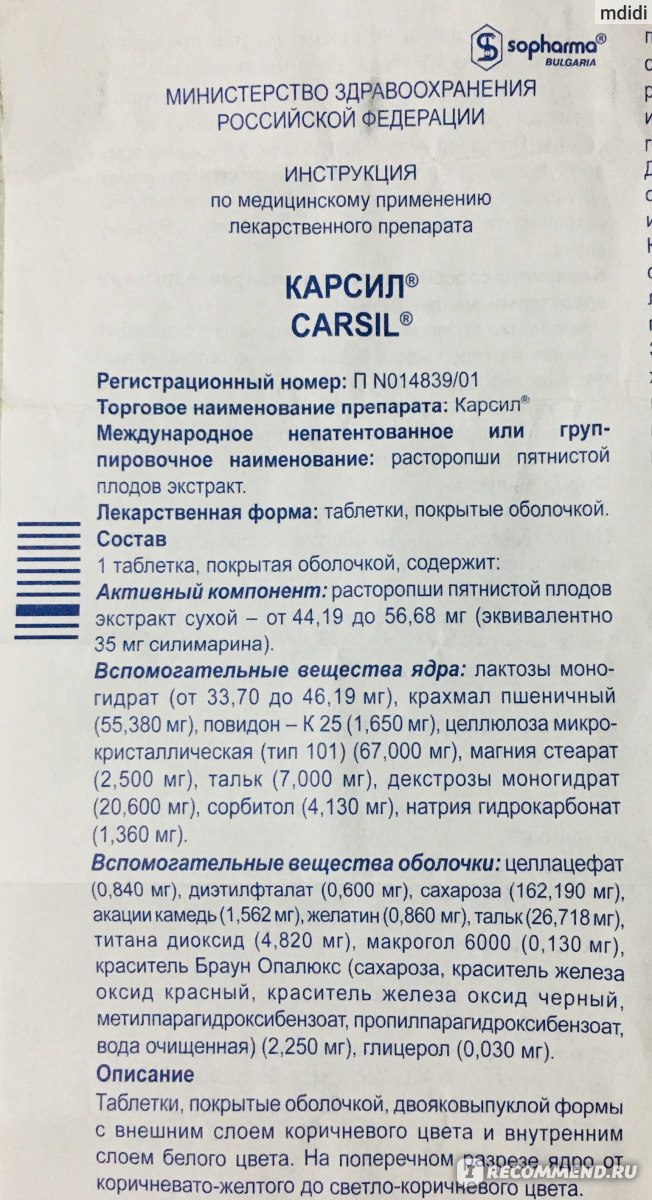 Карсил инструкция по применению отзывы. Карсил состав препарата. Карсил таблетки инструкция. Таблетки карсил показания. Корсил таблетки инструкция.