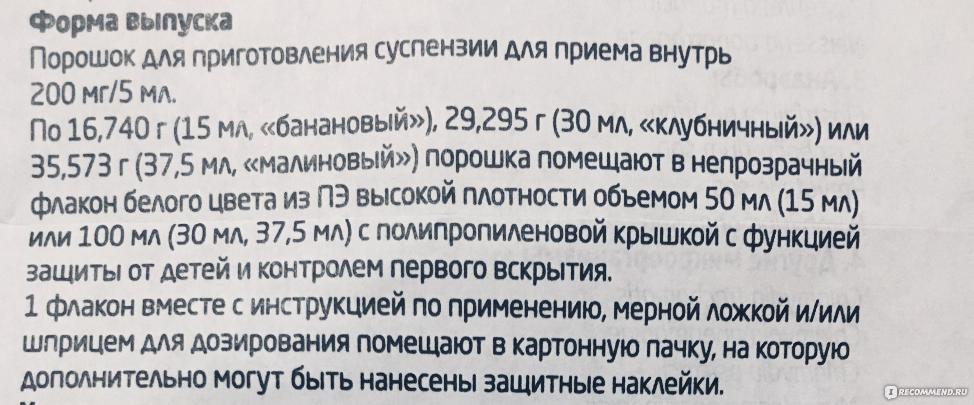 Антибиотик Pliva Quality Сумамед (Азитромицин) порошок для приготовления  суспензии - «Детский Сумамед вернул моего ребенка в строй за один день,  хотя я неделю не могла даже просто сбить температуру. Подробный отзыв» |  отзывы