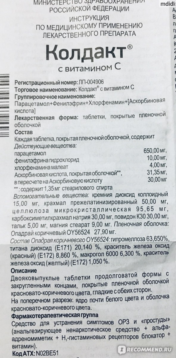 Колдакт плюс капсулы инструкция. Колдакт плюс состав препарата. Колдакт с витамином с. Колдакт с вит с. Колдакт с витамином с состав препарата.